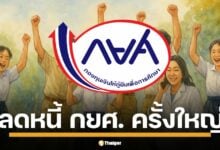 ลูกหนี้ กยศ. เฮ พิชัย สั่งเบรกหักเงินเดือน 3,000 บาทชั่วคราว เปิดทางคำนวณหนี้ใหม่ คาด ก.ค. นี้รู้เรื่อง ยอดลดฮวบ 3.5 ล้านบัญชี