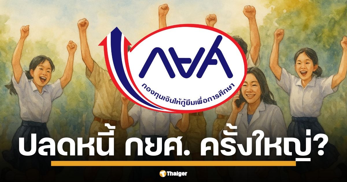 ลูกหนี้ กยศ. เฮ พิชัย สั่งเบรกหักเงินเดือน 3,000 บาทชั่วคราว เปิดทางคำนวณหนี้ใหม่ คาด ก.ค. นี้รู้เรื่อง ยอดลดฮวบ 3.5 ล้านบัญชี