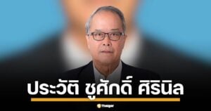 เปิดประวัติ ชูศักดิ์ ศิรินิล รมต.สำนักนายกฯ มือเก๋ากฎหมาย-การเมือง หลัง นายกฯ "อุ๊งอิ๊ง" สั่งตั้ง รับเผือกร้อนกรมสอบสวนคดีพิเศษ คุมดีเอสไอ เสียบแทน ทวี สอดส่อง จับตาบทบาทใหม่