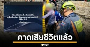 แข่งกับเวลา คนงานดิ่งหลุมรถไฟฟ้าลึก 19 เมตรกลางถนนหลานหลวง ดินสไลด์ทับซ้ำ ปภ.คาดสิ้นใจแล้ว "ชัชชาติ" ลุยสั่งเร่งกู้ร่างจบวันนี้