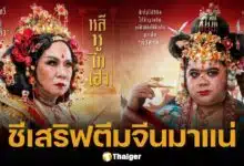 หอแต๋วแตก แหกหลีหู ตีมจีนมาแน่ ภาคต่อ(ไม่)สุดท้าย แง้มวันฉาย 12 สิงหานี้