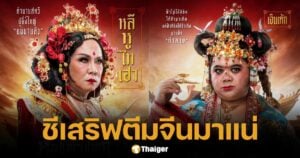 หอแต๋วแตก แหกหลีหู ตีมจีนมาแน่ ภาคต่อ(ไม่)สุดท้าย แง้มวันฉาย 12 สิงหานี้