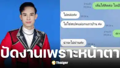 วันเฉลิม น้อย ดาวเหนือ ฉะลูกค้า ปัดงานเพราะไม่หล่อ