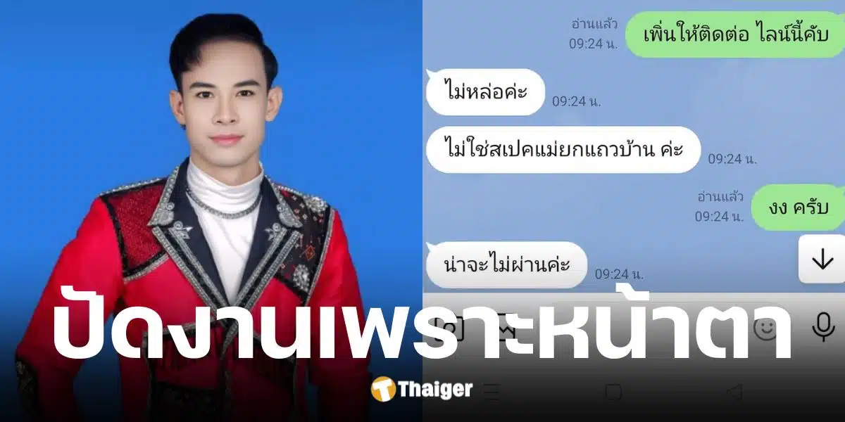 วันเฉลิม น้อย ดาวเหนือ ฉะลูกค้า ปัดงานเพราะไม่หล่อ