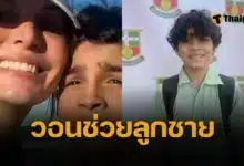 ดาราสาวใจสลาย ลูกชาย 13 ฆ่าตัวตาย โดนเพื่อนบูลลี่ ขอเงินบริจาค หวังคืนชีพลูก