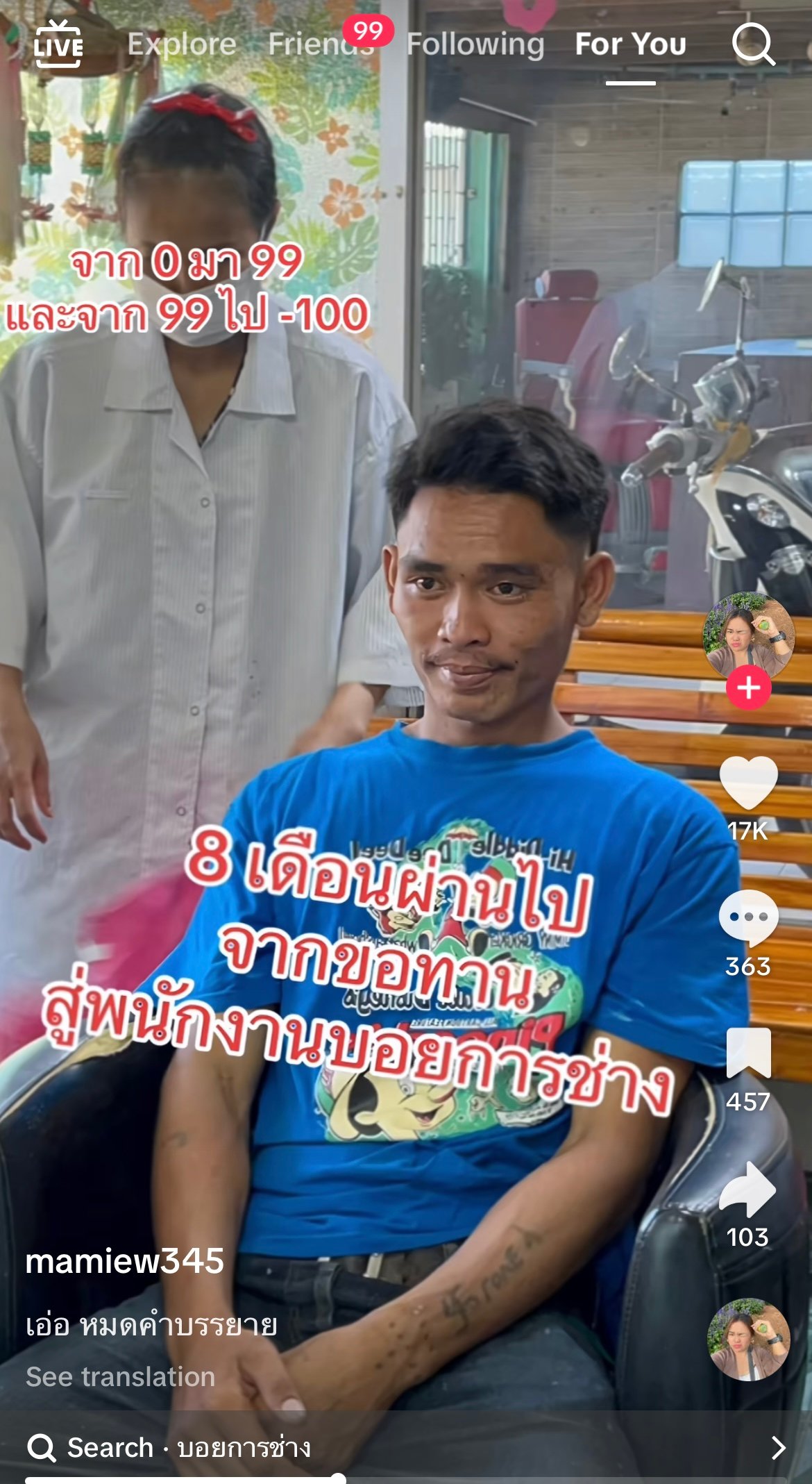 จากขอทานติดยา สู่พนักงานคนสำคัญ! เจ้าของร้านใจดี เปิดเรื่องราวชุบชีวิต "หนึ่ง" พลิกฟื้นใน 8 เดือน น้ำตาซึมทั้งโซเชียล