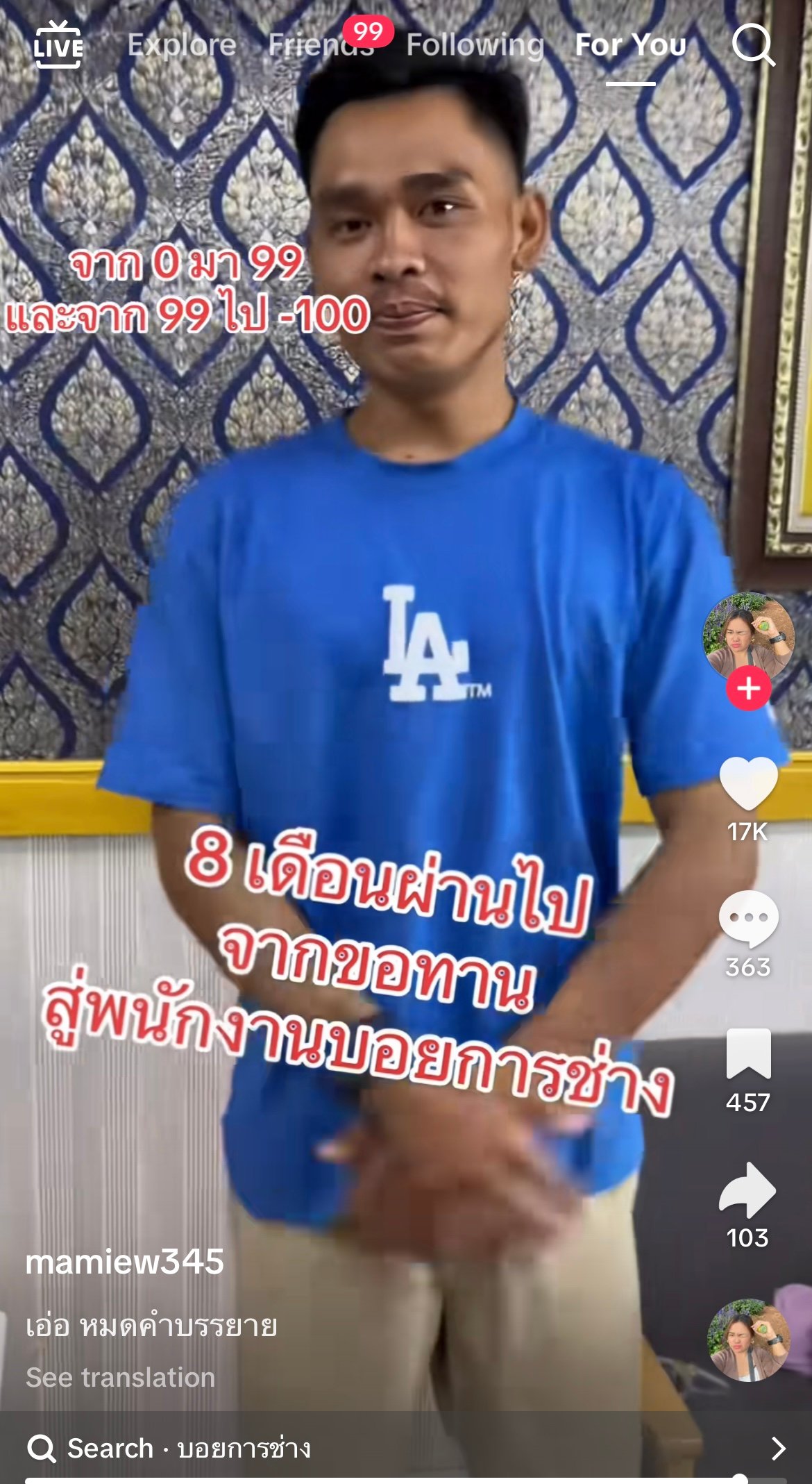 ไวรัล TikTok! พี่หมิว @mamiew345 เล่า 8 เดือน ชุบชีวิต "หนึ่ง" จากขอทานติดยา สู่พนักงานซื่อสัตย์ เลิกยาเด็ดขาด เจ้าตัวลั่นภักดีจนตาย