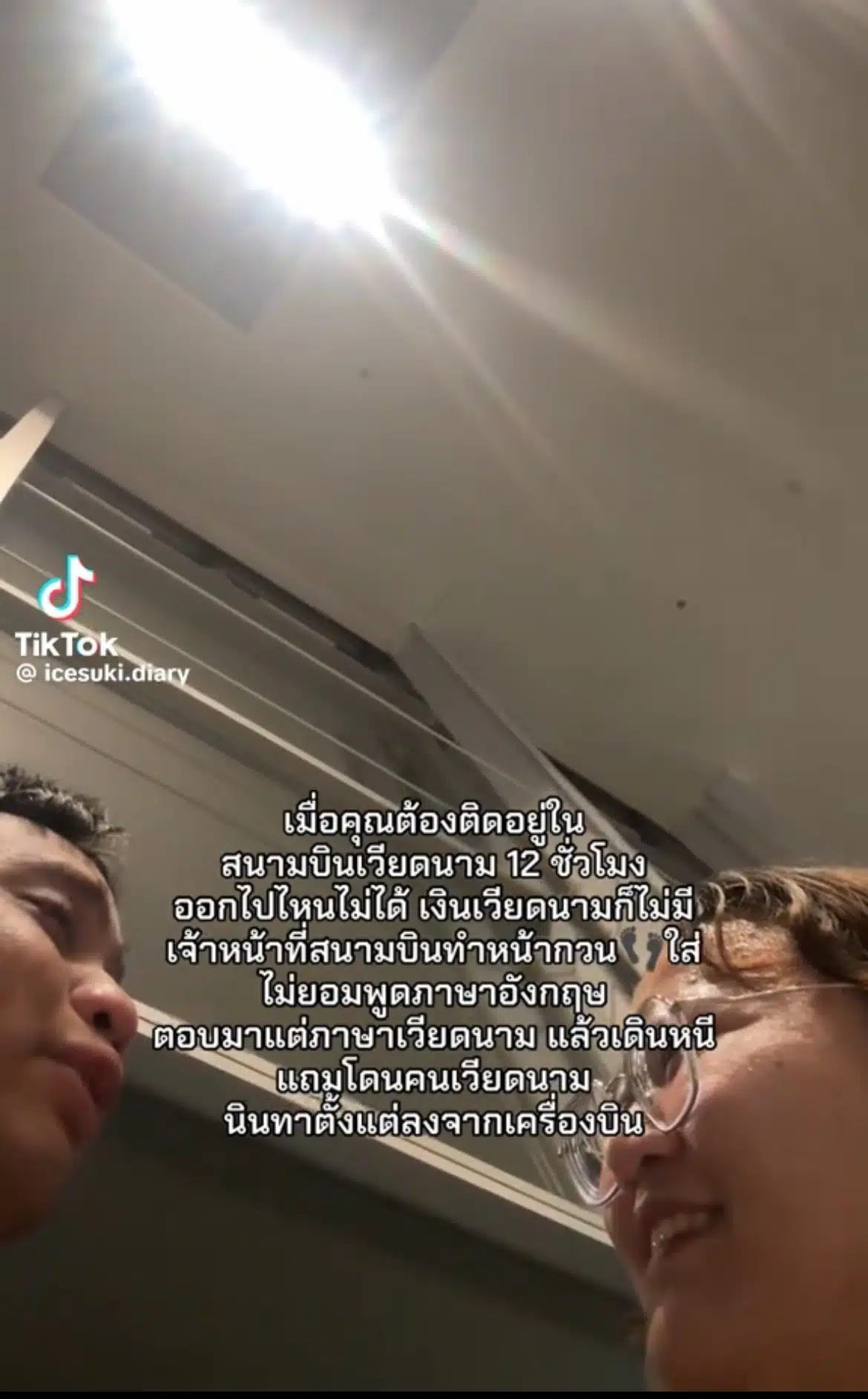 สองคนไทยร่ำไห้กลางสนามบินเวียดนาม! ติดแหง็ก 12 ชม. จนท.เมินเฉย-ไม่พูดอังกฤษ แถมโดนนินทา! จวกยับจะไม่มาอีก!