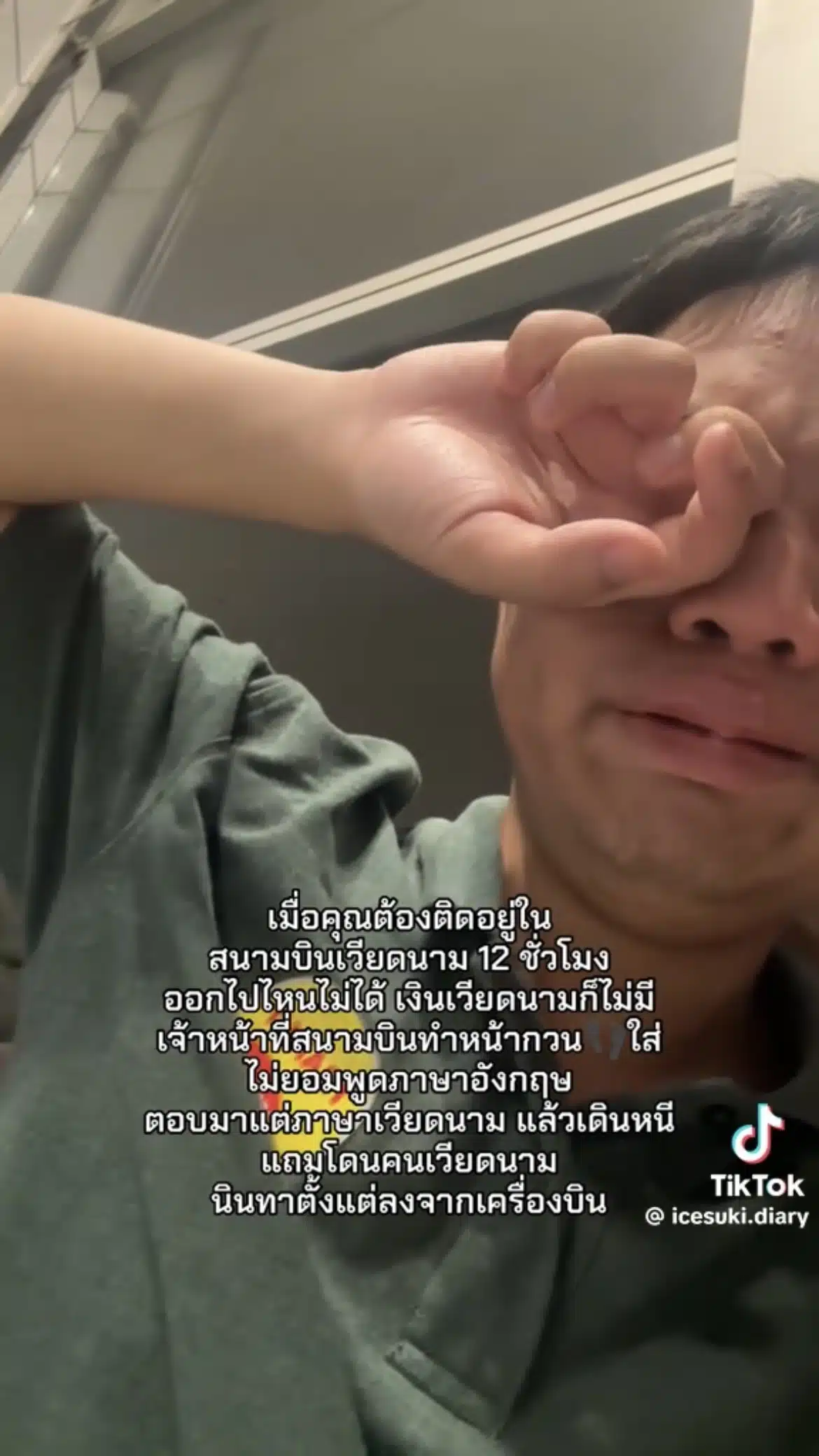 คนไทยน้ำตาร่วง! แฉประสบการณ์สุดช้ำ ติดแหง็กสนามบินเวียดนาม 12 ชม. เจ้าหน้าที่เมิน พูดอังกฤษไม่ได้ คลิปไวรัลสะเทือนโซเชียล แห่แชร์ประสบการณ์เพียบ!