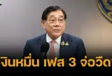 ส่อเก้อ? พิชัย ขอทบทวน เงินดิจิทัล เฟส 3 เหตุเจอศึกหลายด้าน รับมือภาษีสหรัฐฯ