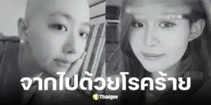 เฉียนเฉียน เน็ตไอดอลสาววัย 25 ดับแล้วด้วยมะเร็งกระเพาะ