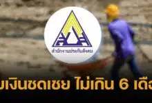 ผู้ประกันตนเฮ เคาะเพิ่มเงินชดเชย ถูกเลิกจ้าง เป็นร้อยละ 60 นาน 180 วัน