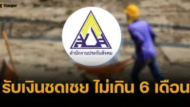 ผู้ประกันตนเฮ เคาะเพิ่มเงินชดเชย ถูกเลิกจ้าง เป็นร้อยละ 60 นาน 180 วัน