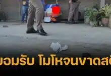ผัวหึงโหด เจอเมียที่กินอยู่ 24 ปี แอบทำไซด์ไลน์ กระทืบ-แทง 5 แผลดับ