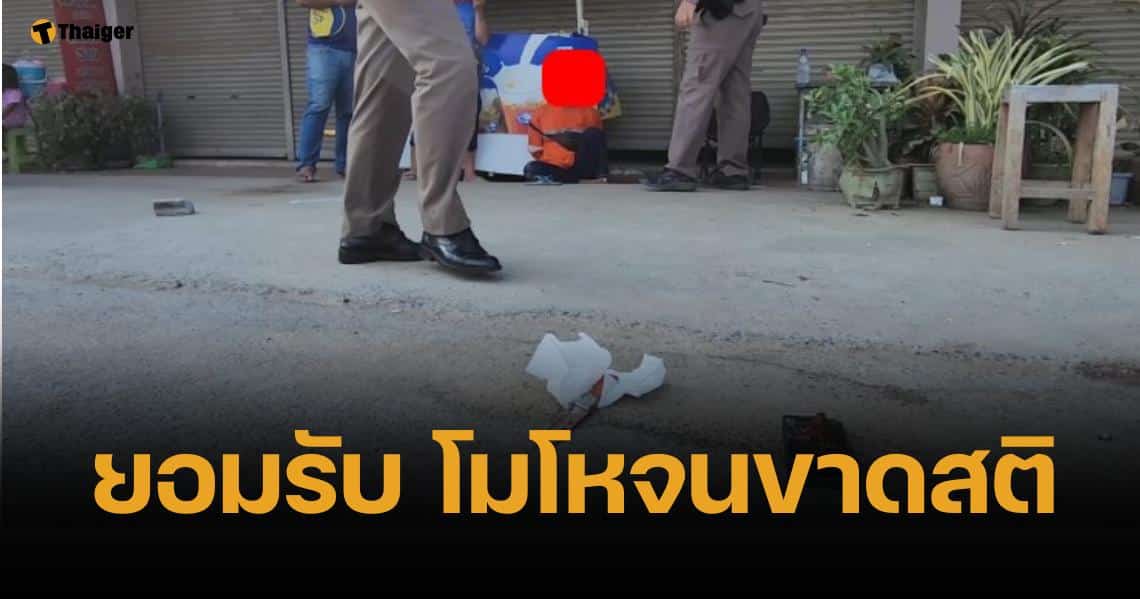 ผัวหึงโหด เจอเมียที่กินอยู่ 24 ปี แอบทำไซด์ไลน์ กระทืบ-แทง 5 แผลดับ