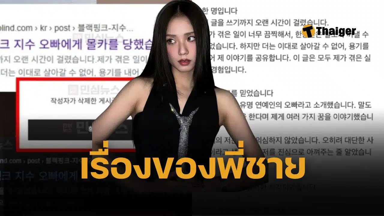 พี่ชาย “จีซู BLACKPINK” ซีอีโอบริษัทดัง ถูกหญิงสาวยนิรนาม กล่าวหาแอบถ่ายคลิปเซ็กซ์ เจ้าตัวโต้ จ่อฟ้องกลับข่าวเท็จ