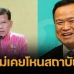 คารม แจง "อนุทิน" ไม่เคยโหนสถาบันฯ ซัดกอ.รมน. อย่าใช้ข้อมูลมั่ว