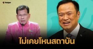 คารม แจง "อนุทิน" ไม่เคยโหนสถาบันฯ ซัดกอ.รมน. อย่าใช้ข้อมูลมั่ว