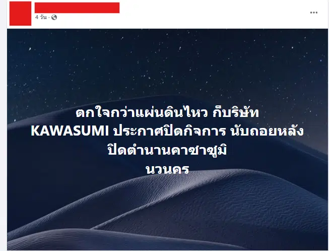 Kawasumi เตรียมปิดกิจการ