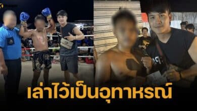 เก่ง สยาม เศร้า "จั่นเจา ศิษย์เจ๊ปุ๋ย" อดีตนักมวย เสียชีวิตแล้ว หลังสูบบุหรี่ไฟฟ้าจนปอดหาย