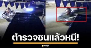 เพจดังเปิดคลิป-ทะเบียนรถตำรวจ (โตโยต้า 02680) ชนแล้วหนีที่สนามชัยเขต ฉะเชิงเทรา ทำป้าเจ็บหนัก วอนหน่วยงานตรวจสอบด่วน
