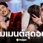 กระแต อาร์สยาม เปิดใจทั้งน้ำตาถึงโตชิ หลังถูกขอแต่งงาน
