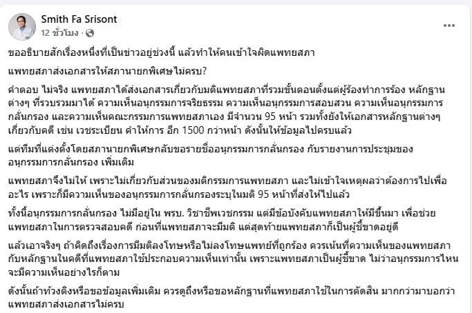 แพทยสภา