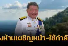 บิ๊กอ้วน สั่ง ผบ.ทบ. ลงพื้นที่ปะทะชายแดน ไทย-กัมพูชา ห้ามเผชิญหน้า