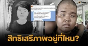 แชตหลุด ผบ. สั่งห้ามพลทหาร แชร์ข่าว "น้องเน" ที่ถูกครูฝึกกระทืบจนตาย