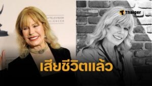 ลอเร็ตตา สวิท นักแสดงเจ้าของบท “Hot Lips” ในซีรีส์ MAS*H เสียชีวิตแล้วในวัย 87 ปี