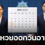 หวยออกวันอาทิตย์ 16 พ.ย. 68 รวบรวมสถิติย้อนหลัง 20 ปี เลขออกซ้ำหมวดเลขท้าย 2 ตัว 3 ตัว