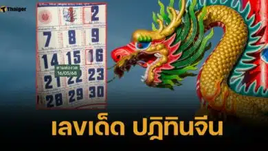 เลขเด็ด ปฏิทินจีน 16 พ.ค. 68 ไขรหัสโพยแดนมังกรพ่นทรัพย์ 7 - 2