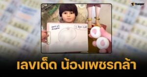 เลขเด็ด เพชรกล้า เด็กชายนำโชค 1 มิ.ย. 68 หวยปิงปองขาว สองตัวตรงขลัง