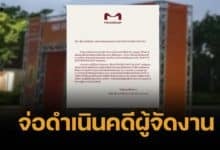 MK รับสนับสนุนงบงานวิ่งทิพย์จริง ไม่เอี่ยวผู้จัด จ่อฟ้องทำแบรนด์เสียหาย