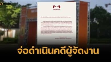MK รับสนับสนุนงบงานวิ่งทิพย์จริง ไม่เอี่ยวผู้จัด จ่อฟ้องทำแบรนด์เสียหาย