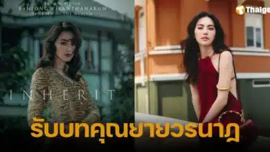 ใหม่ ดาวิกา พลิกบทบาทสุดขั้ว รับบทคุณยายวรนาฏ ในทายาทอสูรฉบับหนัง