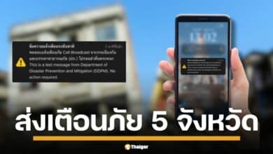 กรมป้องกันและบรรเทาสาธารณภัย (ปภ.) กำหนดเวลา 13.00 น. ทดสอบระบบแจ้งเตือนภัย Cell Broadcast ครอบคลุมพื้นที่ กรุงเทพฯ เชียงใหม่ อุดรธานี อยุธยา นครศรีธรรมราช เตือน ปชช. ไม่ต้องตกใจ