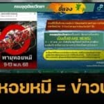 กรมอุตุฯ แจง "พายุหอยหมี" ถล่มไทย เป็นข่าวปลอม ชี้ยังไม่มีรายชื่อตามตาราง