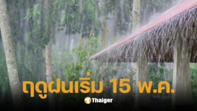 กรมอุตุฯ เคาะแล้ว! 15 พ.ค. เริ่มฤดูฝนปี 68 เตือนระวังฝนทิ้งช่วง-พายุ 2 ลูก