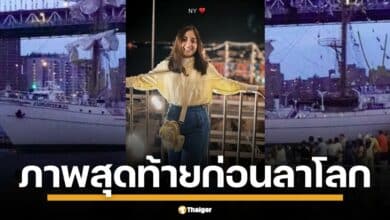 ภาพสุดท้าย สาวเม็กซิกัน วัย 21 ปี โพสต์รูปยิ้มร่า ก่อนเรือรบชนสะพานดับ เสยสะพานบรูคลินนิวยอร์ก สังเวย 2 ศพ เจ็บอื้อ