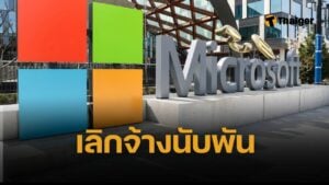ไมโครซอฟท์ ปลดพนักงานอีก 6,000 ตำแหน่งทั่วโลก หวังหั่นค่าใช้จ่าย-ทุ่มลงทุน AI