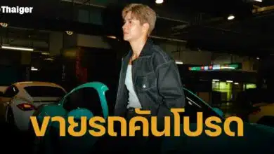 "ไมค์ ภัทรเดช" ตัดใจขายรถหรูคันโปรด มีไม่กี่คันในไทย พร้อมราคาสุดคุ้ม