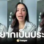 มายด์ พัชรบุษย์ แจงปมลบสตอรี่ หลีงถูกโยงดราม่า พลอย-โต้ง