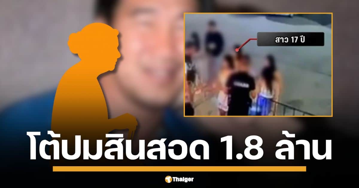 ญาติน้องมิ้น เดือดจัด! โต้ข่าวลือเรียกสินสอด 1.8 ล้าน ให้ สมรักษ์ แต่งหลานสาว 17 ยันไม่จริง ลั่น หลานไม่เอา หน้าก็ยาว แถมมีแฟนแล้ว