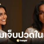 ไซนับ จามา มิสโซมาเลีย 2025 เล่าประสบการณ์ถูกตัดอวัยวะเพศตอน 7 ขวบ