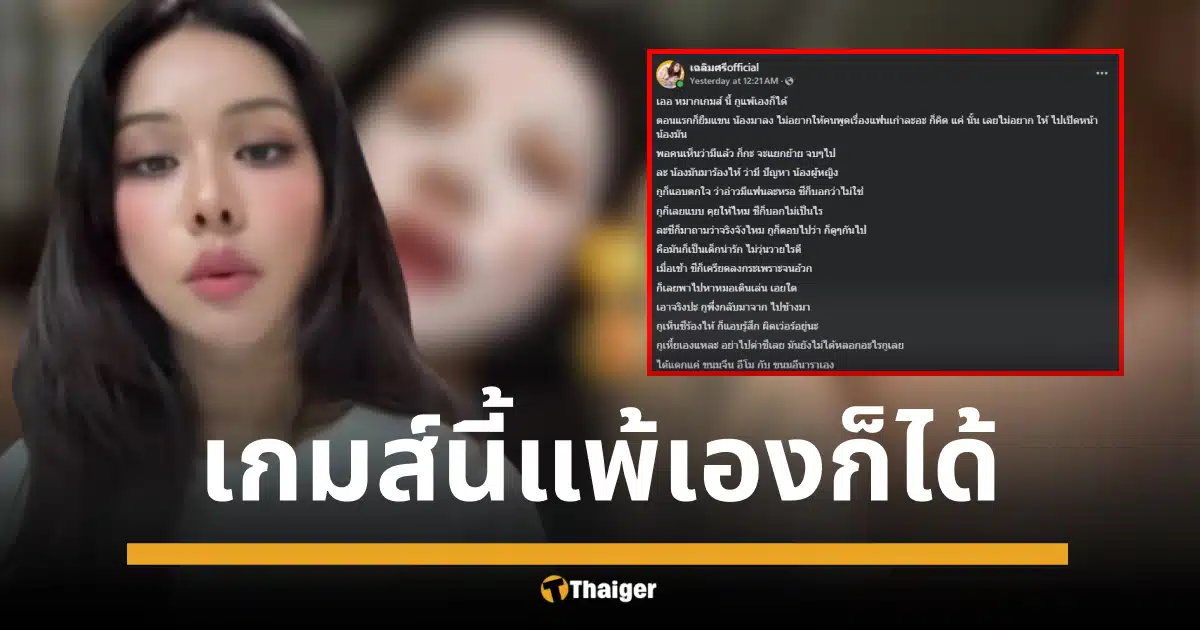 มิกซ์ เฉลิมศรี โพสต์เดือด ยืดอกรับผิด กูเหี้ยเอง ปมดราม่าหนุ่มกล้ามใหญ่โยงรักซ้อน! ลั่นขอโทษสาวอีกฝ่าย ยันไม่รู้ว่ามีคนคุยอยู่ก่อน