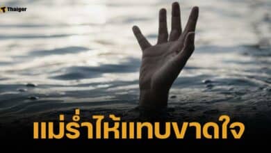แม่ใจสลาย ลูก 10 ขวบ หายตัวไปทั้งคืน สุดท้ายพบ นอนจมน้ำดับ ในวัด