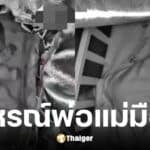 แม่เชื่อคอร์สออนไลน์ฝึกลูกนอนเอง สุดท้ายเสียชีวิตคาเตียง
