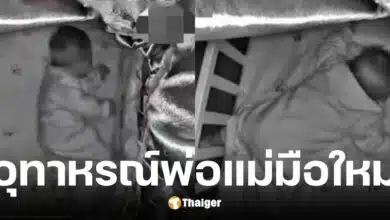 แม่เชื่อคอร์สออนไลน์ฝึกลูกนอนเอง สุดท้ายเสียชีวิตคาเตียง