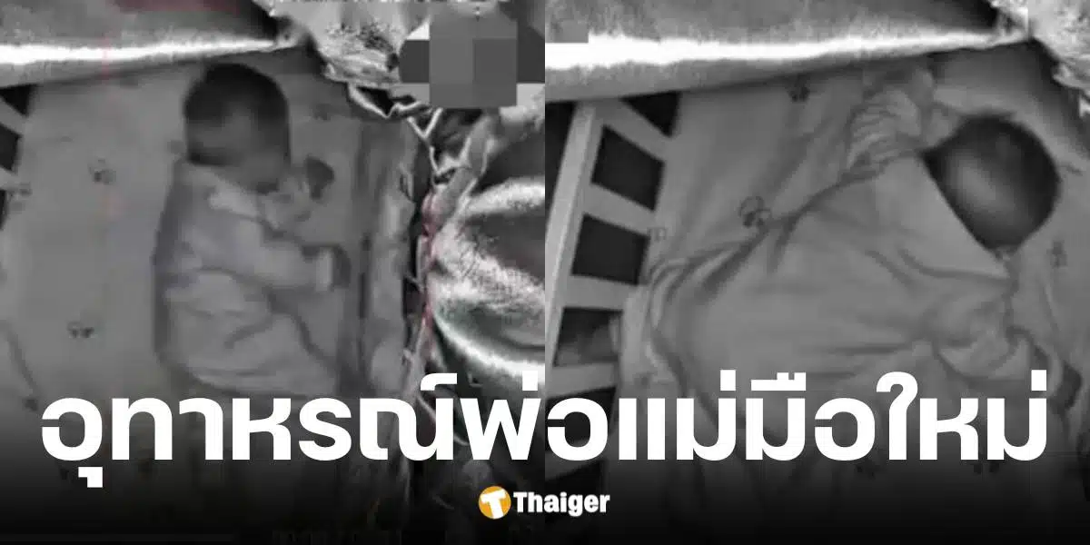 แม่เชื่อคอร์สออนไลน์ฝึกลูกนอนเอง สุดท้ายเสียชีวิตคาเตียง